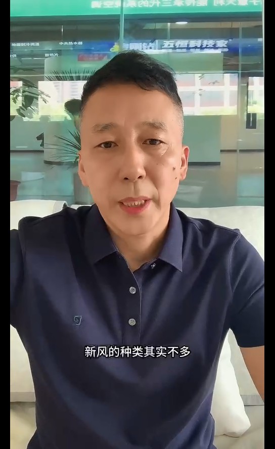 新風(fēng)有哪些分類(lèi)，你應(yīng)該正你們選？